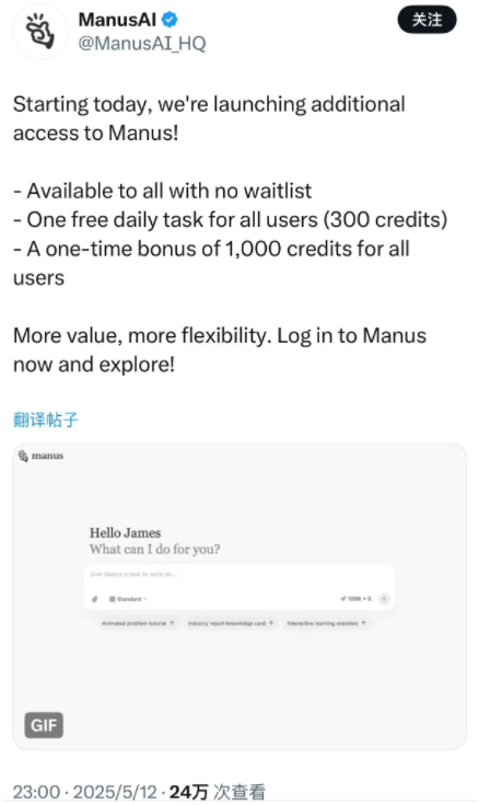 Manus 开放注册，用户每天可免费执行一项任务