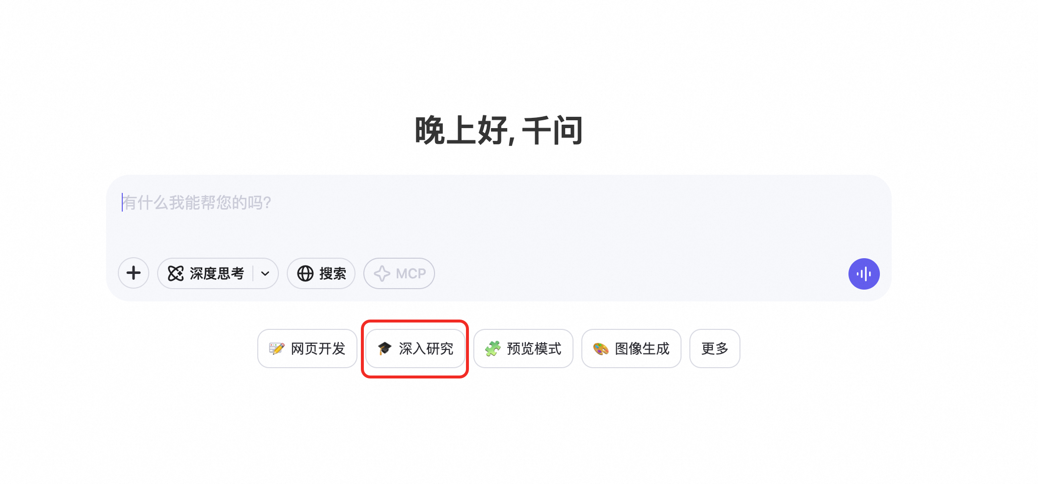 通义千问 QwenChat 新增 Deep Research 功能