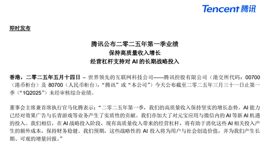 马化腾：微信有可能形成独特 Agent AI 生态