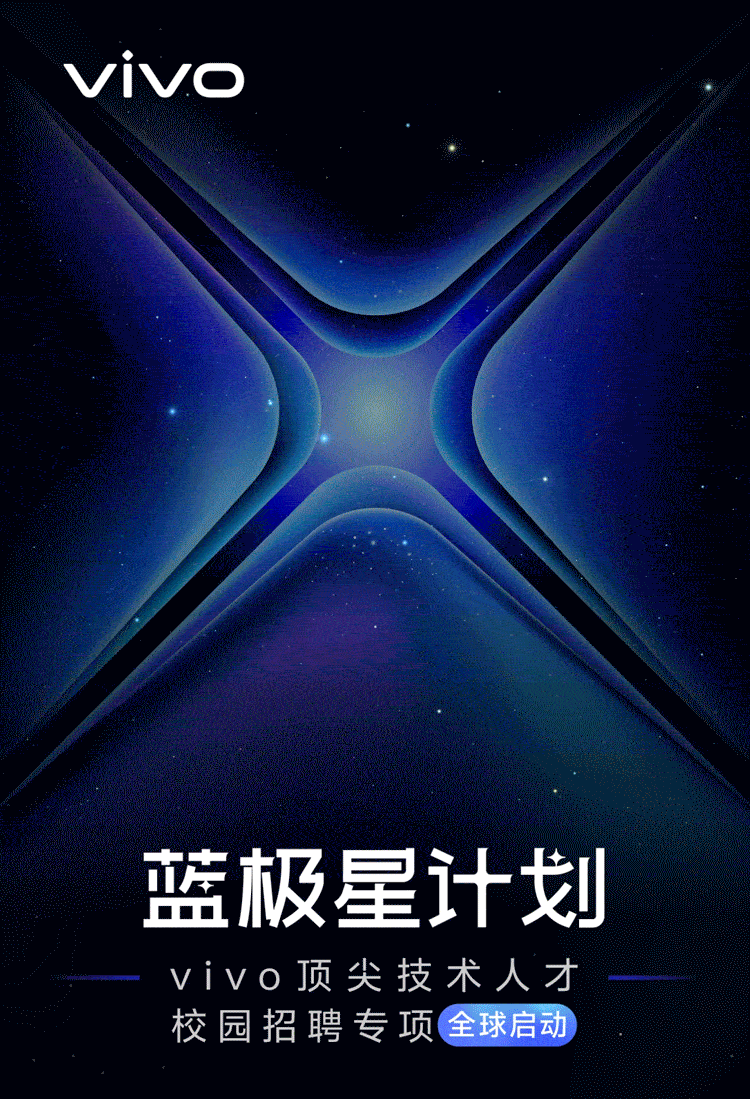 vivo 开启顶尖人才招募计划：涉及芯片、AI 大模型等领域，称薪酬上不封顶