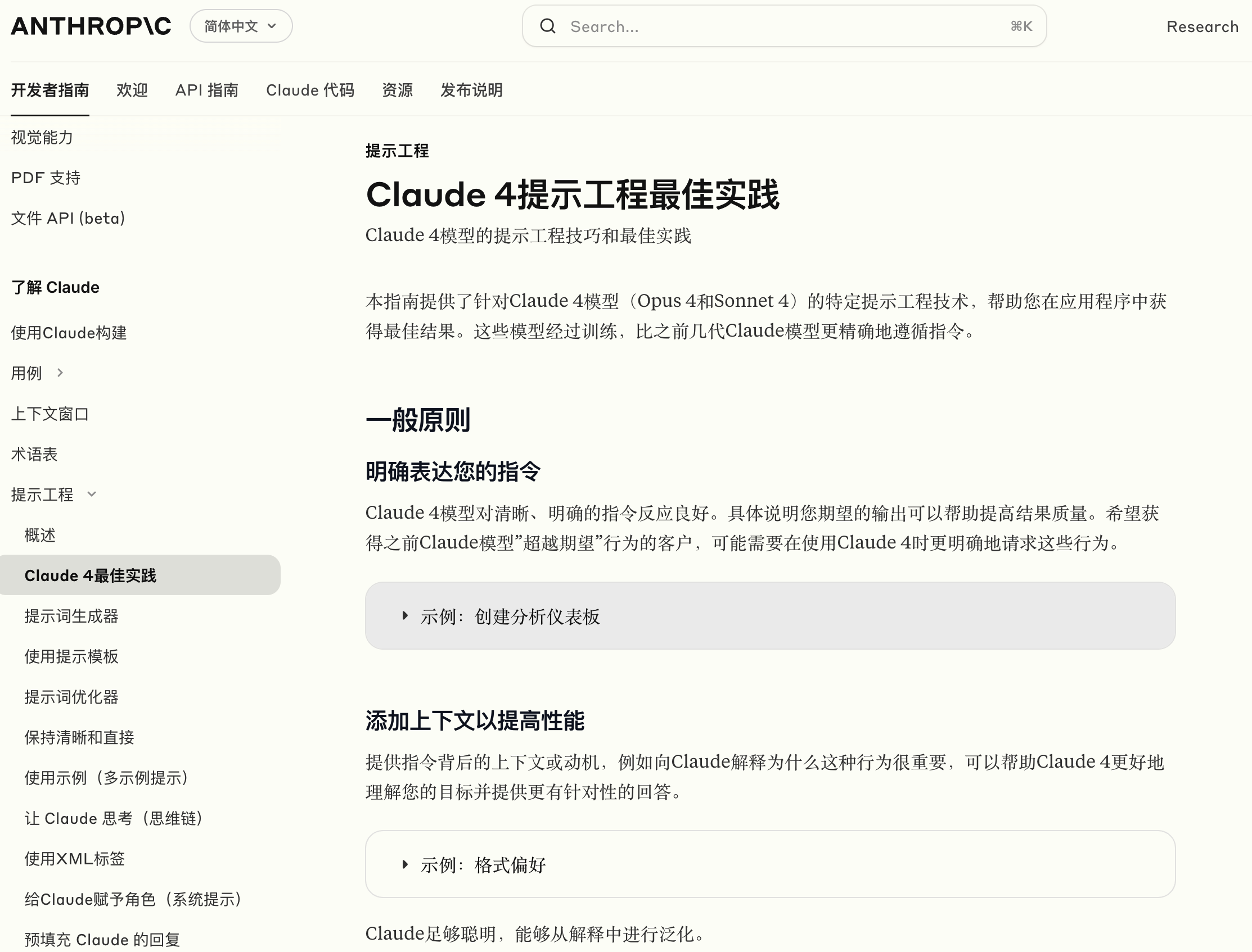 Anthropic 发布 Claude 4 提示工程最佳实践