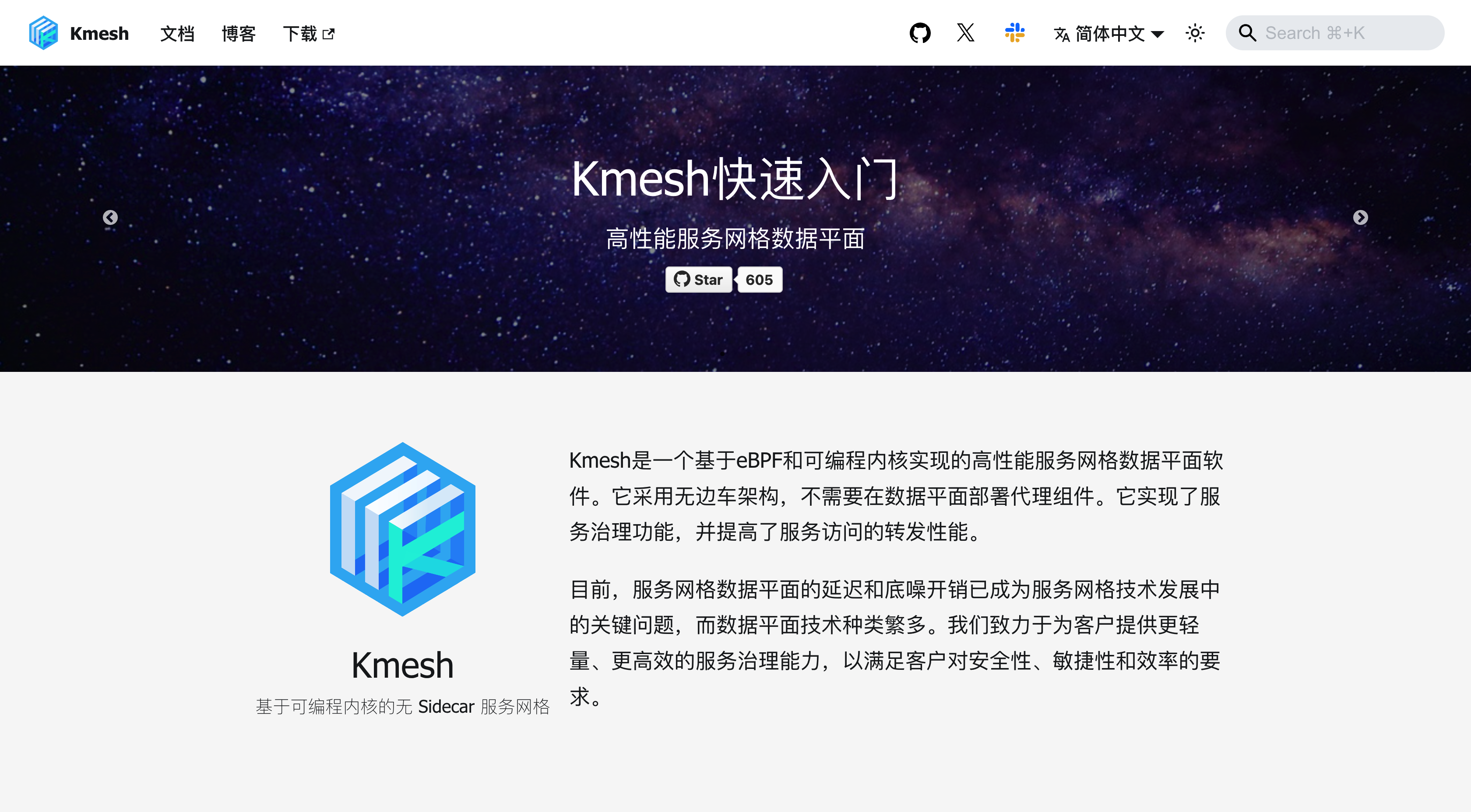 Kmesh v1.1.0 发布，基于 eBPF 和可编程内核的无 Sidecar 服务网格