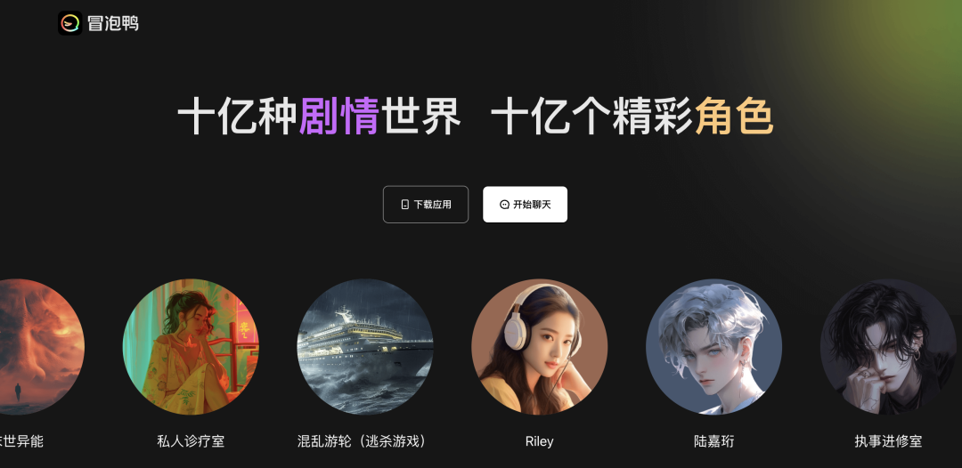 阶跃星辰 C 端产品“冒泡鸭”停运，业务重心转向终端 Agent