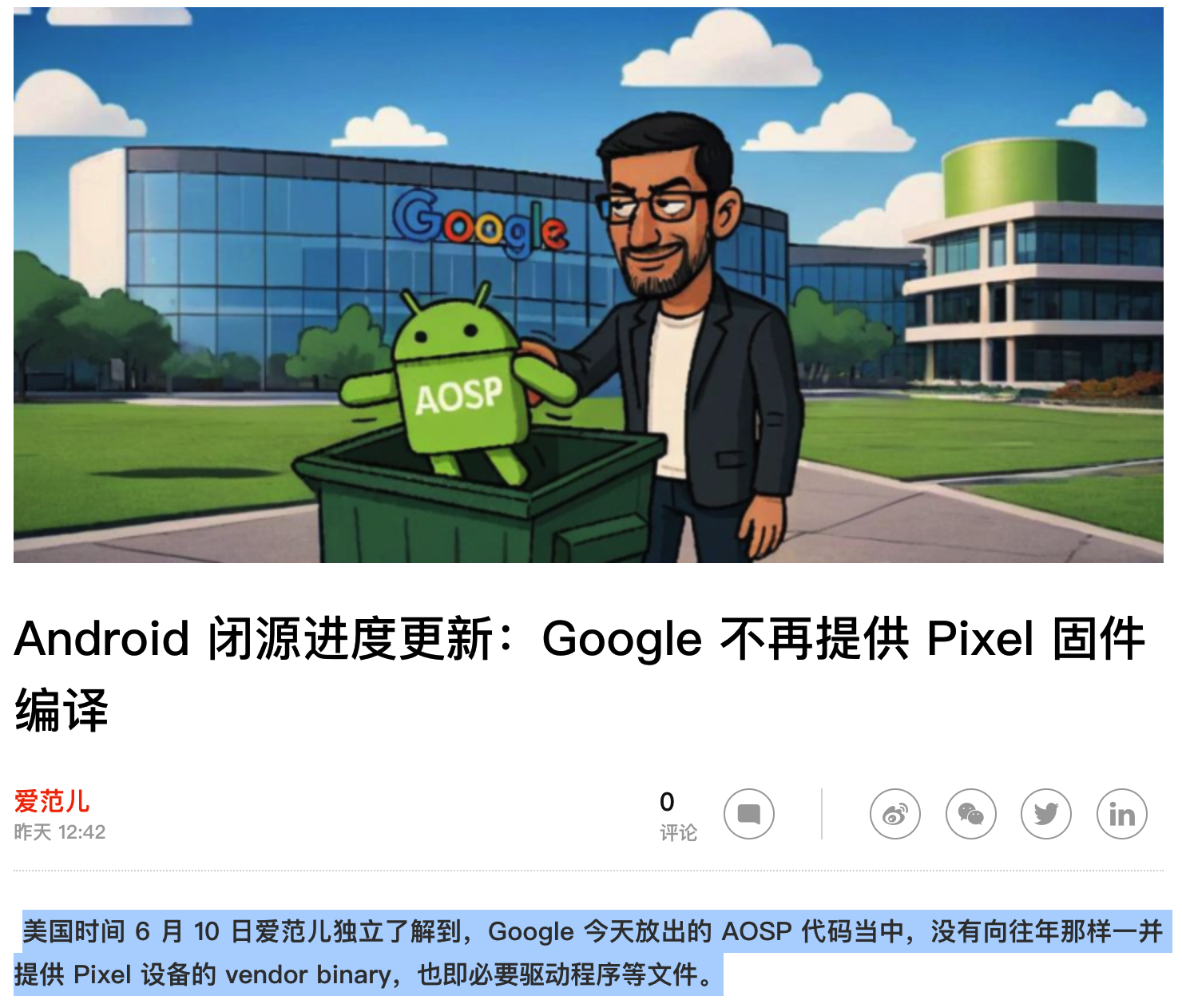 Android“ 闭源”进度更新：Google 不再提供 Pixel 固件编译