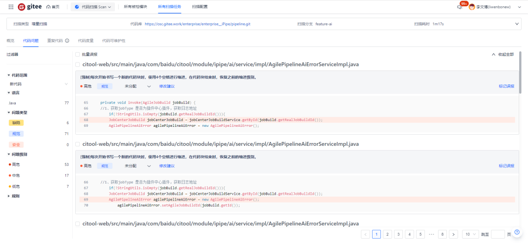 关键领域软件工厂的安全中枢：Gitee Scan 全面升级供应链检测能力