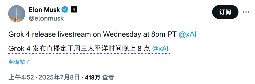 xAI 将于北京时间周四上午 11 点直播发布 Grok 4