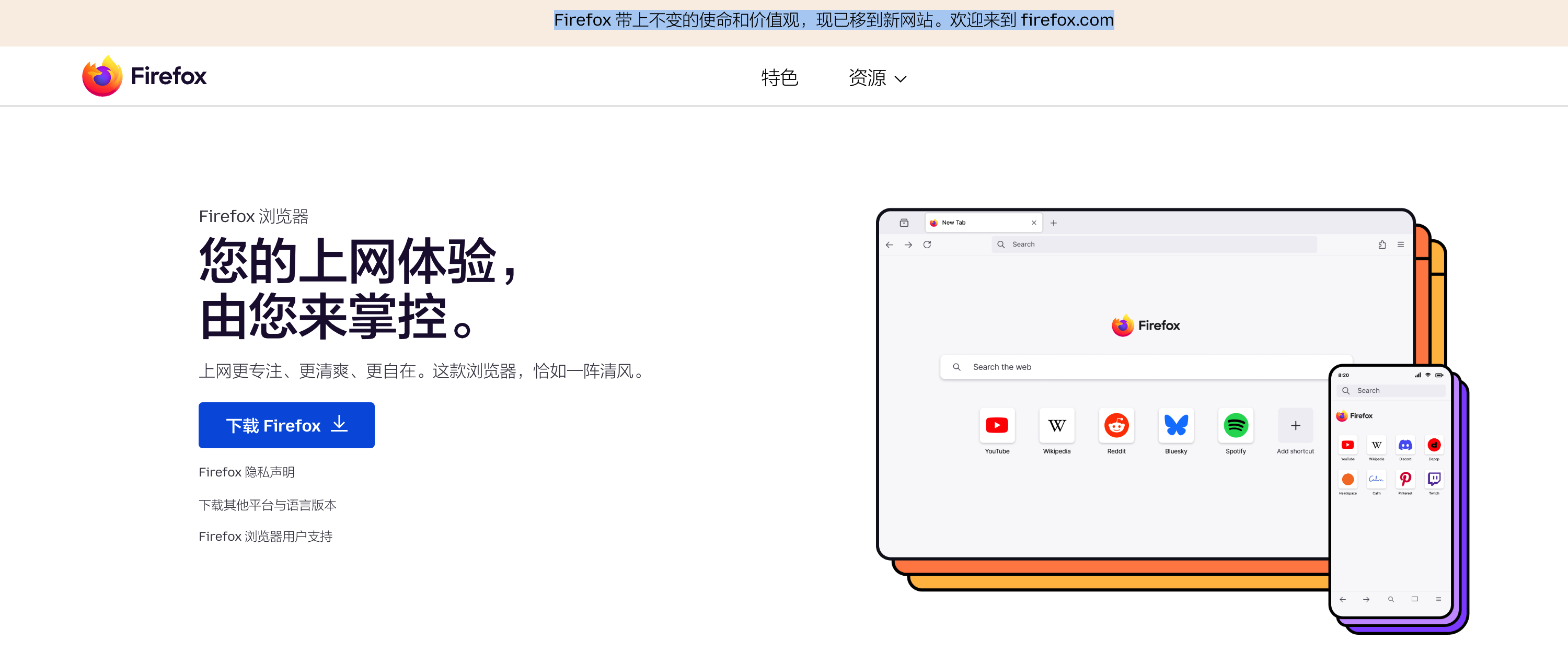 Firefox 官方网站从 Mozilla.org 迁移到 Firefox.com - OSCHINA - 中文开源技术交流社区