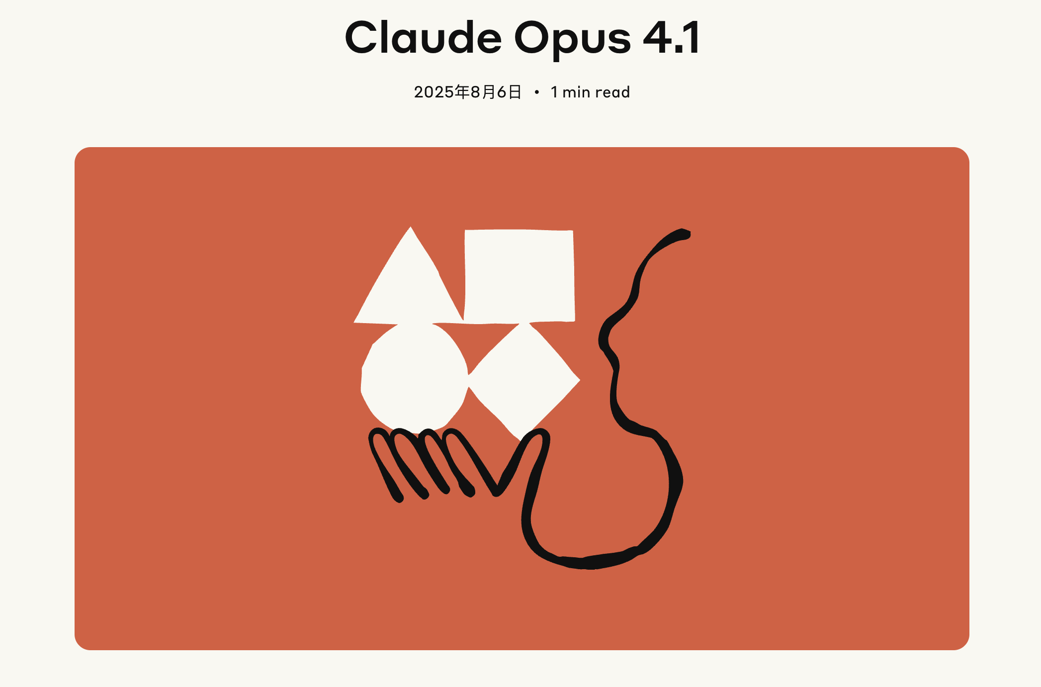 Anthropic 发布 Claude Opus 4.1