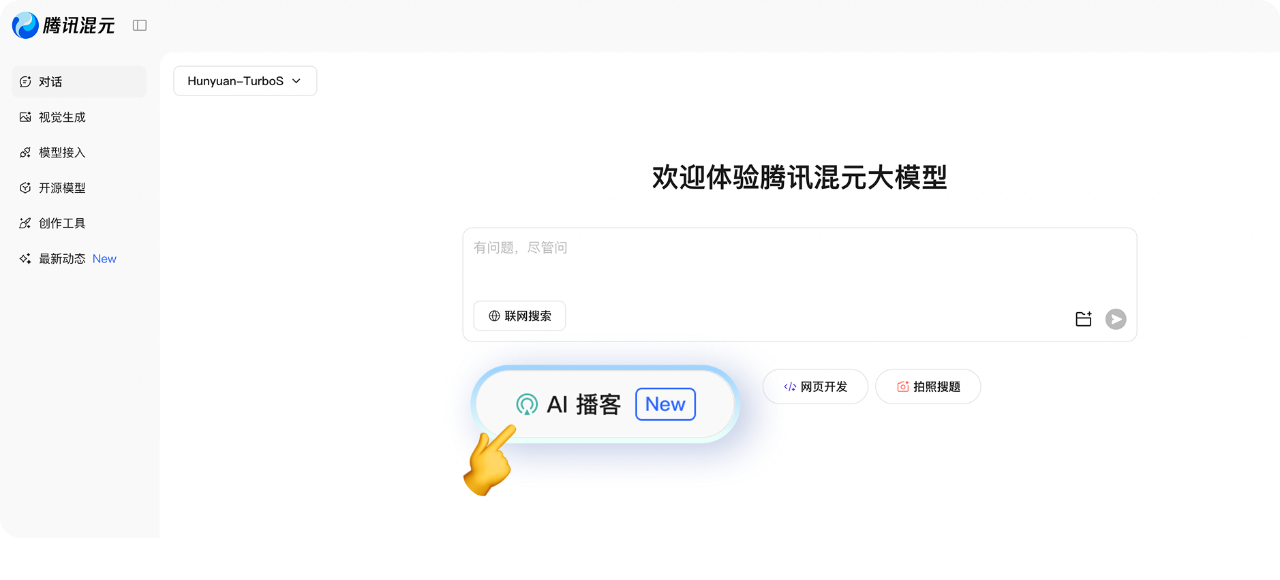 腾讯混元正式发布“AI播客”功能-OSCHINA(图1)