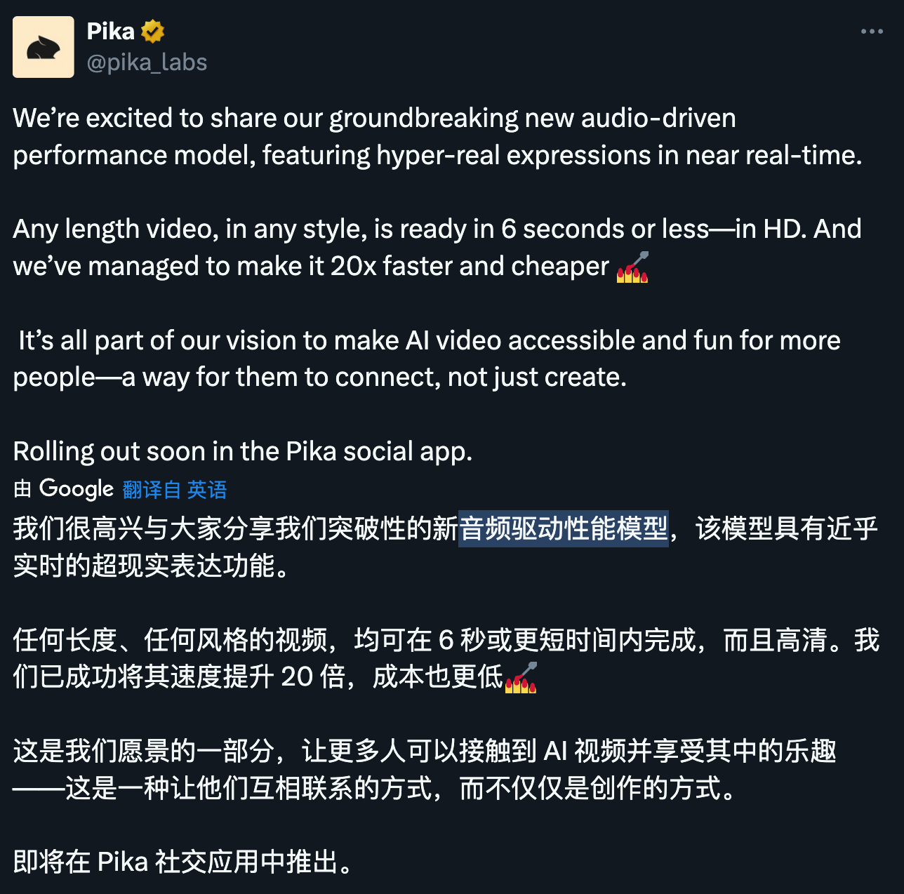 Pika 发布音频驱动的视频生成模型