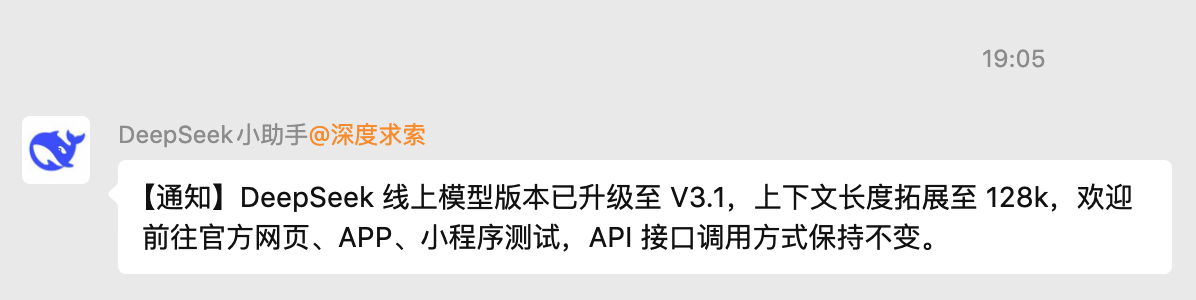 DeepSeek 刚刚更新线上模型版本至 V3.1