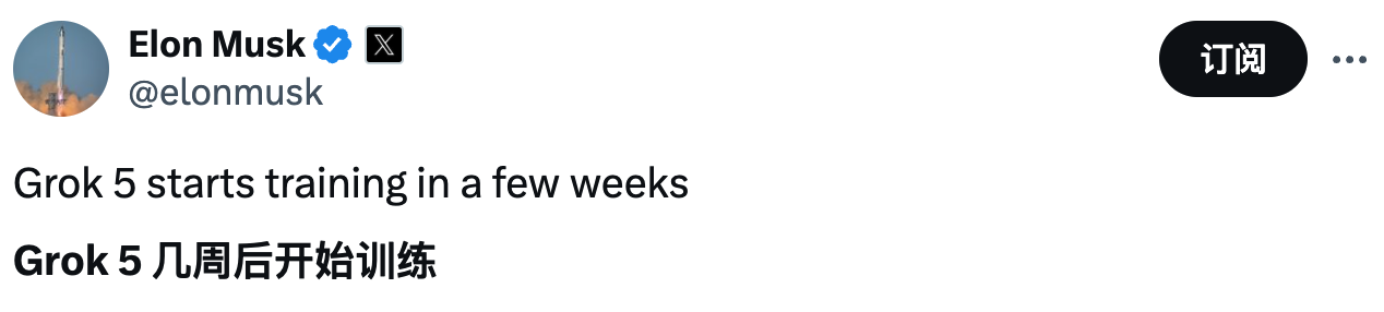 马斯克宣布将在数周后开始训练 Grok 5 模型，并称有机会实现 AGI