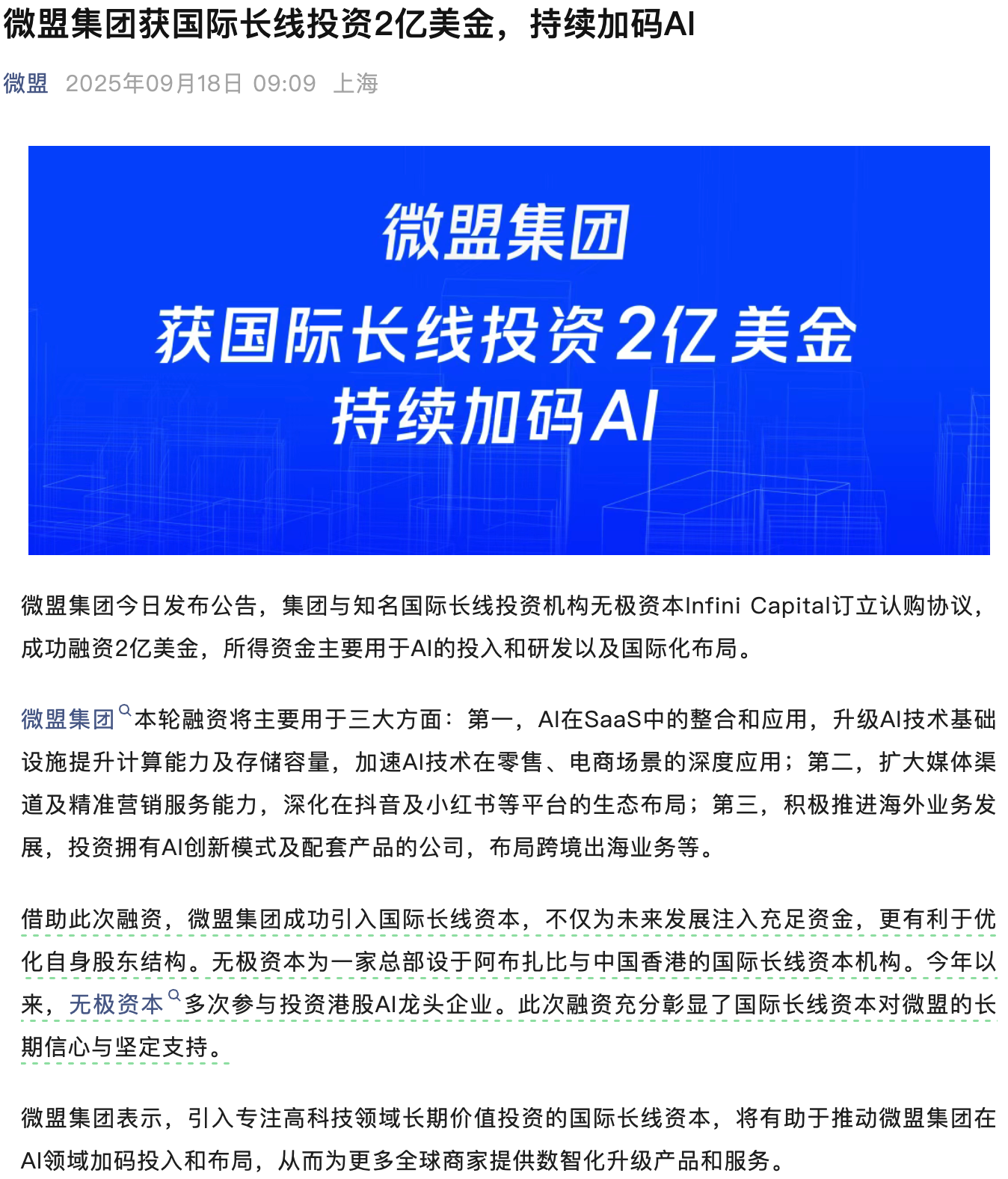 微盟集团获 2 亿美金投资，CEO 孙涛勇：迎接 Agentic Al 时代