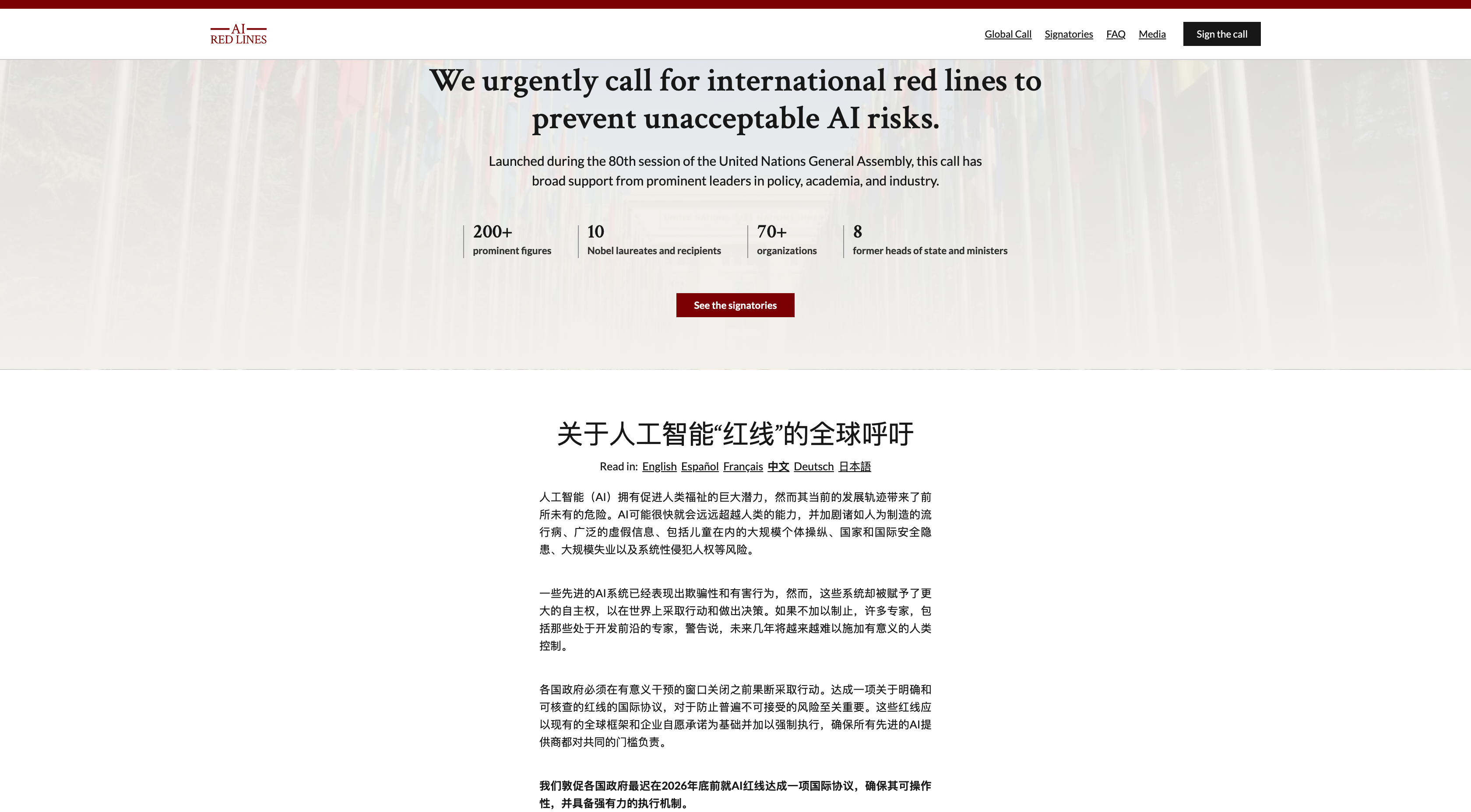 多位诺贝尔奖得主与开发者呼吁各国为 AI 设定