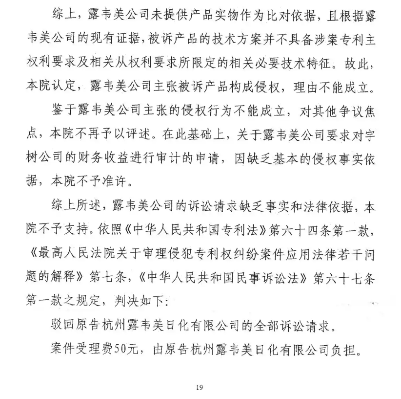 宇树被诉侵害发明专利权一案一审宣判：不构成侵权