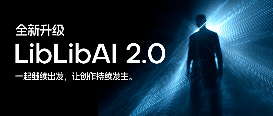 AI 原生内容创作平台 LiblibAI 完成 1.3 亿美元 B 轮融资
