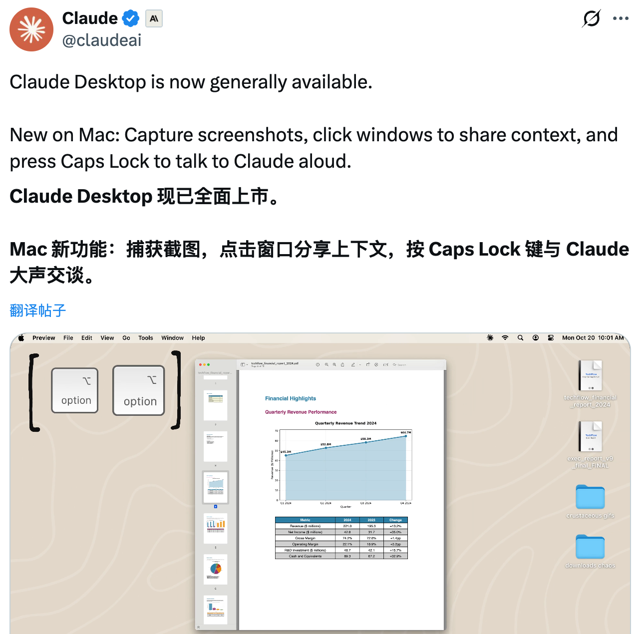Anthropic 正式发布 Claude 桌面客户端，支持 macOS 和 Windows