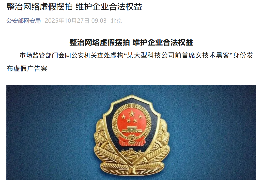 摆拍“技术黑客”卖惨被查，涉案企业被罚 20 万