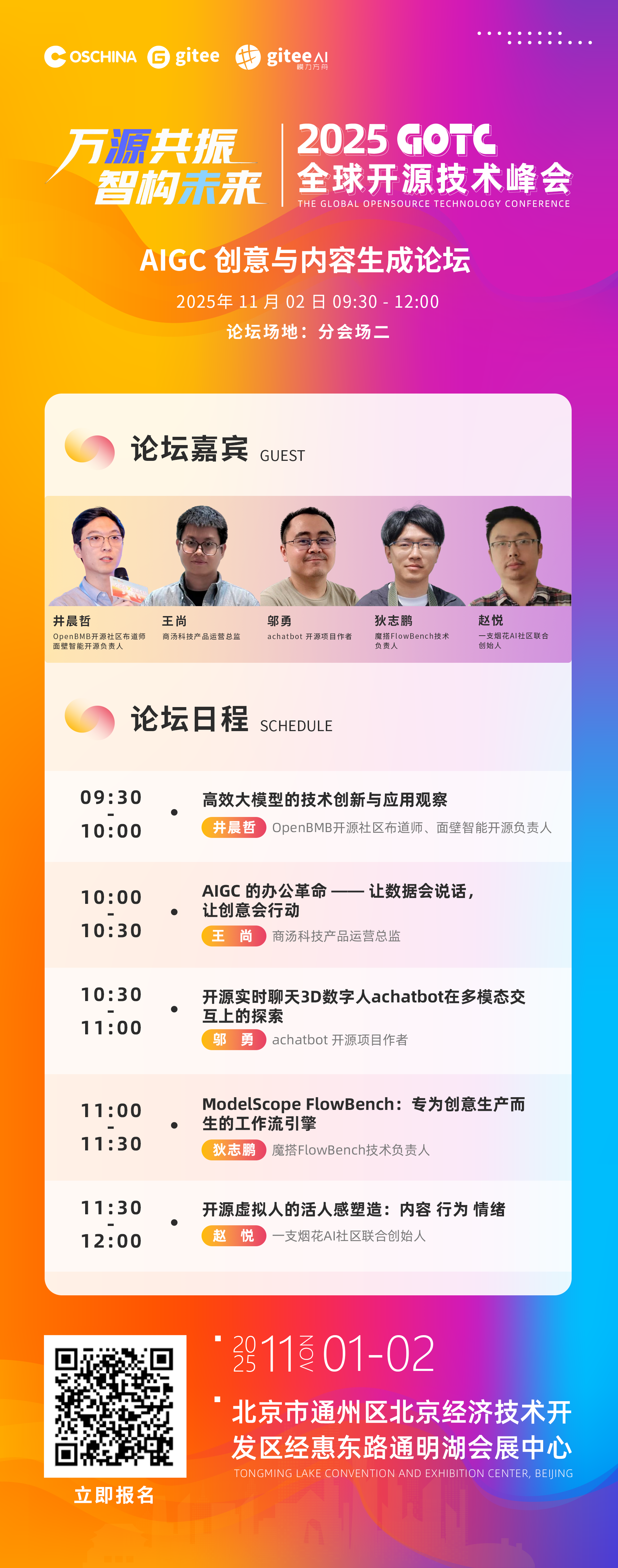 GOTC 2025 专题论坛，让创意会说话，让内容自己生长