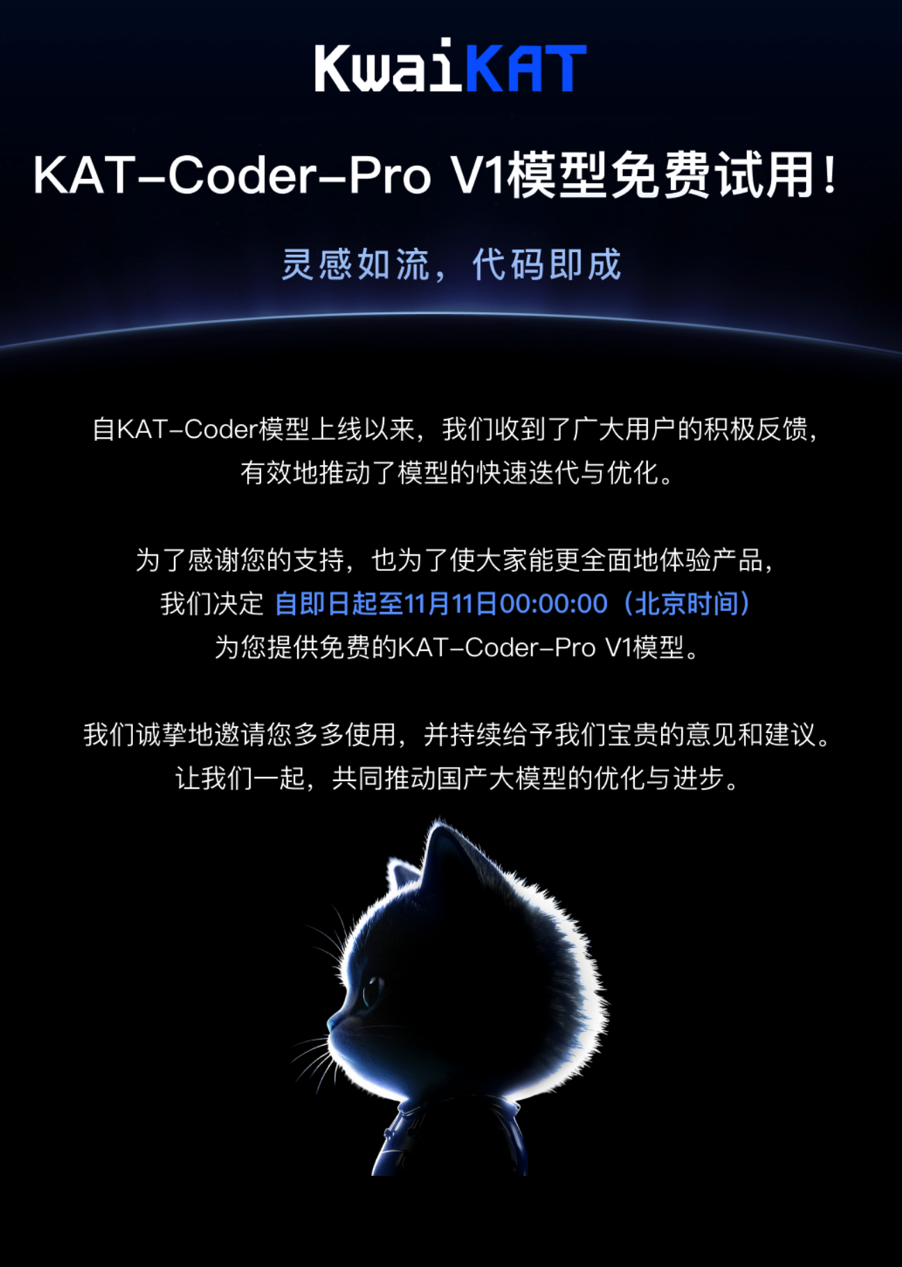 快手旗下 KAT-Coder-Pro V1 模型免费试用