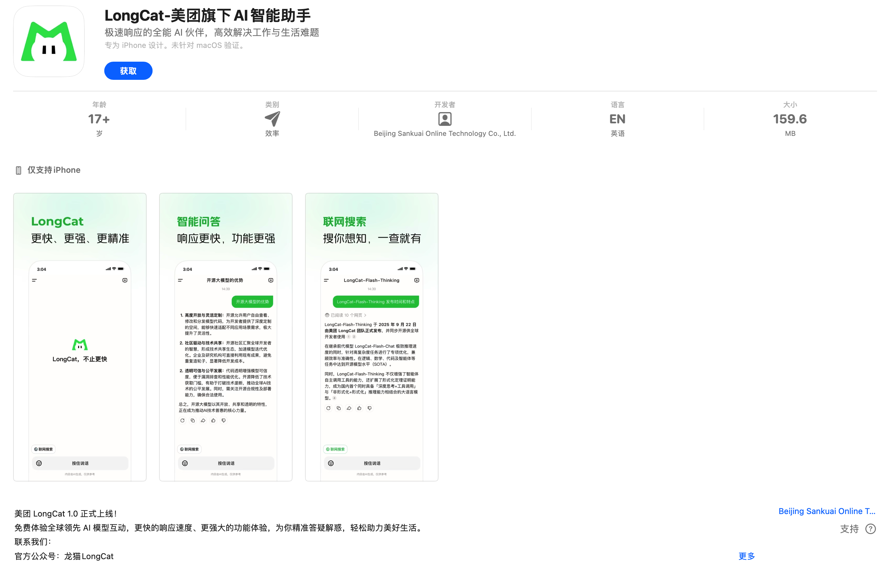 美团 LongCat 大模型官方 App 发布，支持联网搜索、还可以发起语音通话
