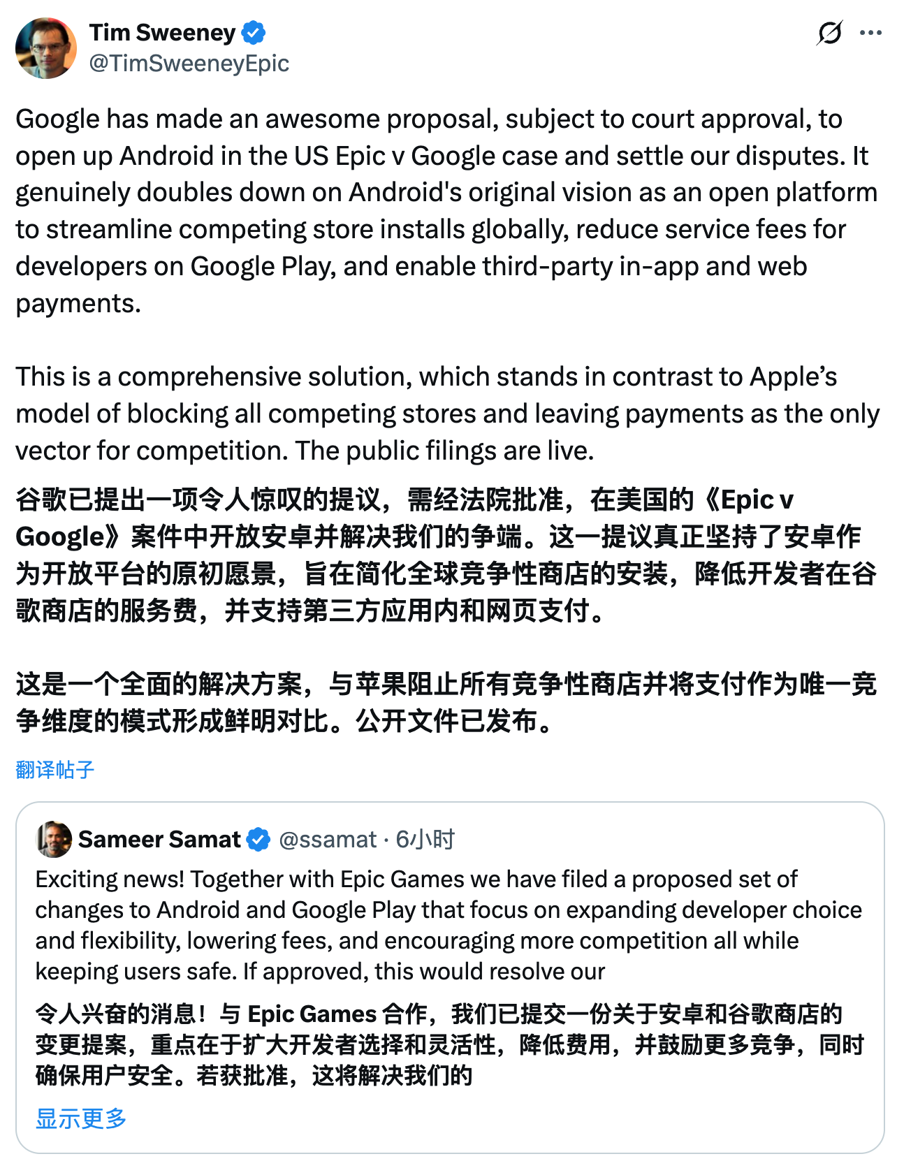 Epic 与谷歌提议和解，有望推动 Android 回归开放平台