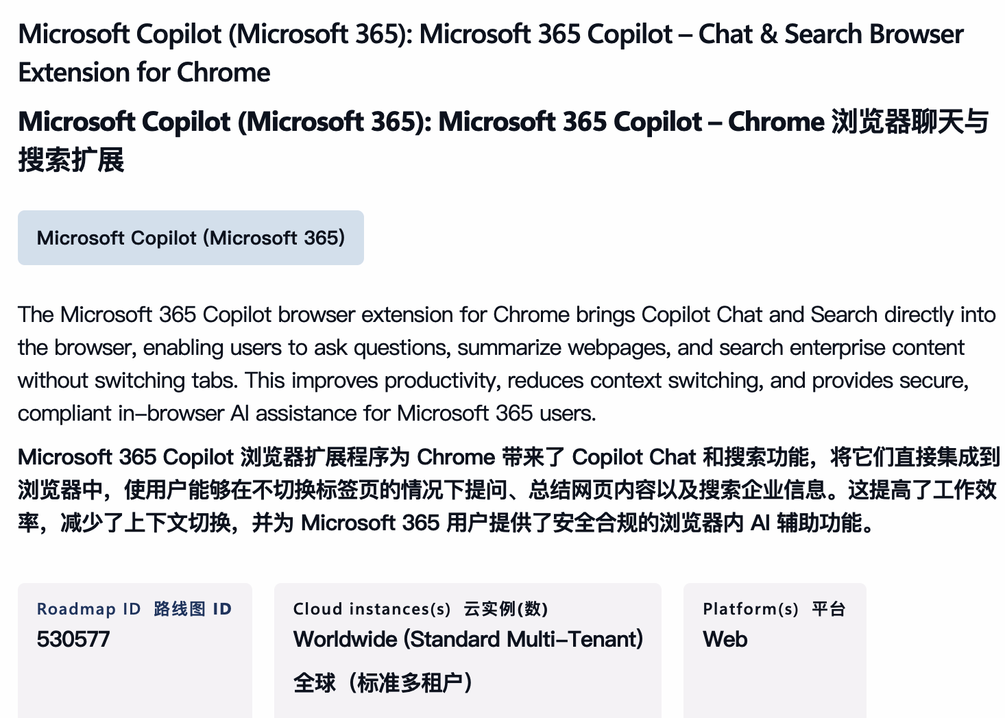 微软将在 Chrome 上推出 Copilot 扩展