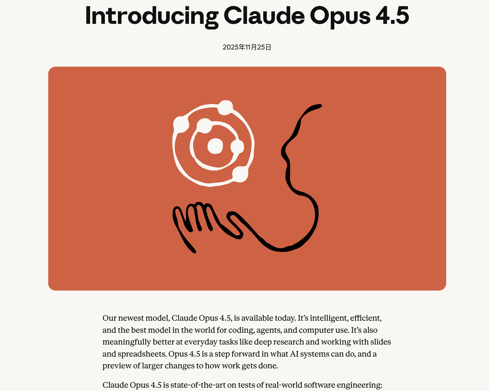 Claude Opus 4.5 发布：面向编码、Agents 的世界顶尖模型