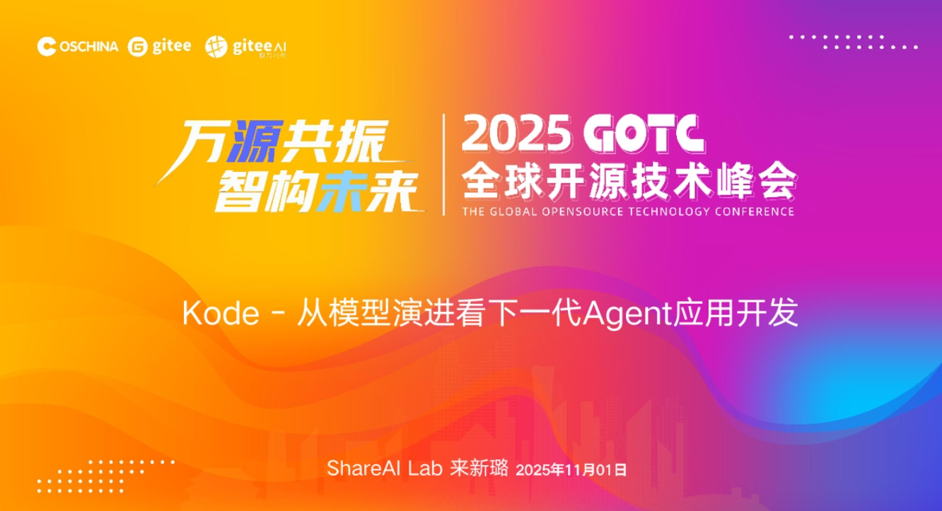Kode - 从模型演进看下一代Agent应用开发
