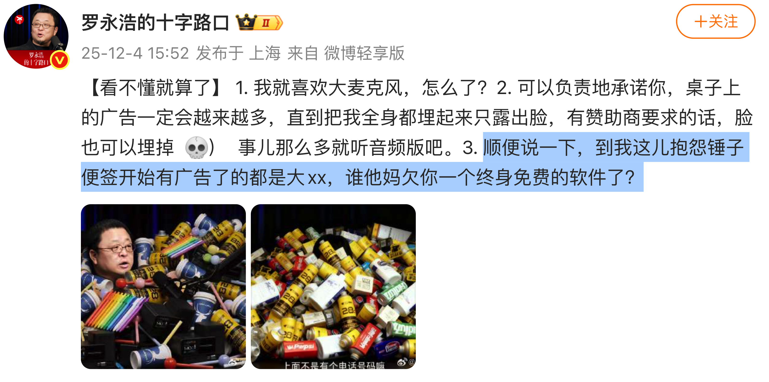 罗永浩回应“锤子便签”出现广告：不存在终身免费承诺