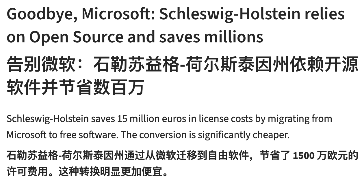 德国石荷州“去微软化”计划预计将节省超 1500 万欧元授权费