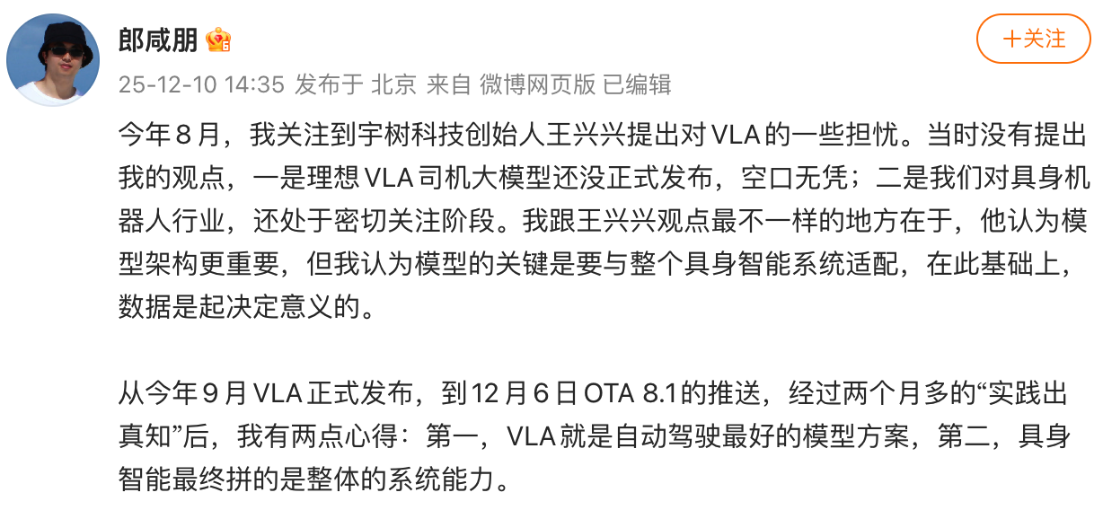 理想自动驾驶负责人回应宇树王兴兴对 VLA 质疑