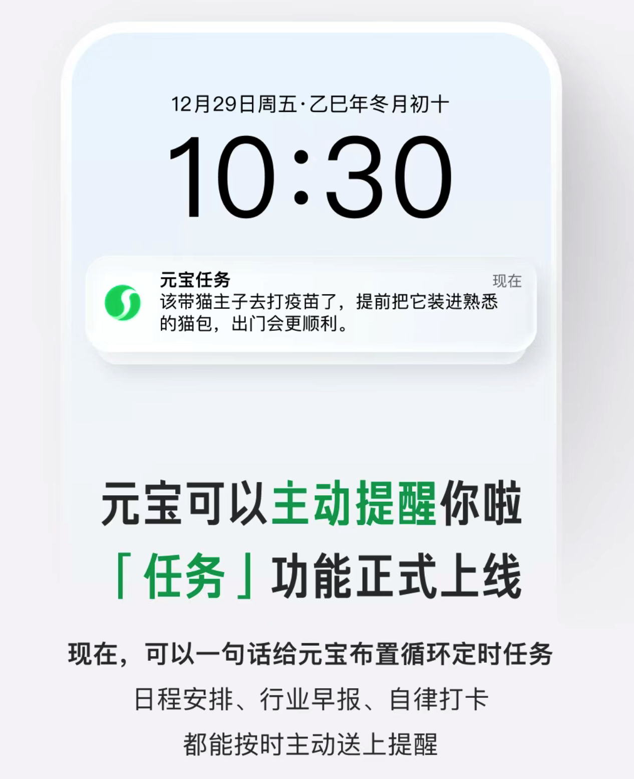 腾讯元宝任务功能上线，支持双端设置定时提醒
