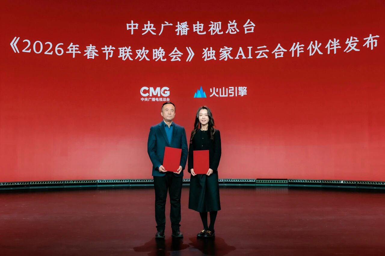 火山引擎官宣成为 2026 央视春晚独家 AI 云合作伙伴