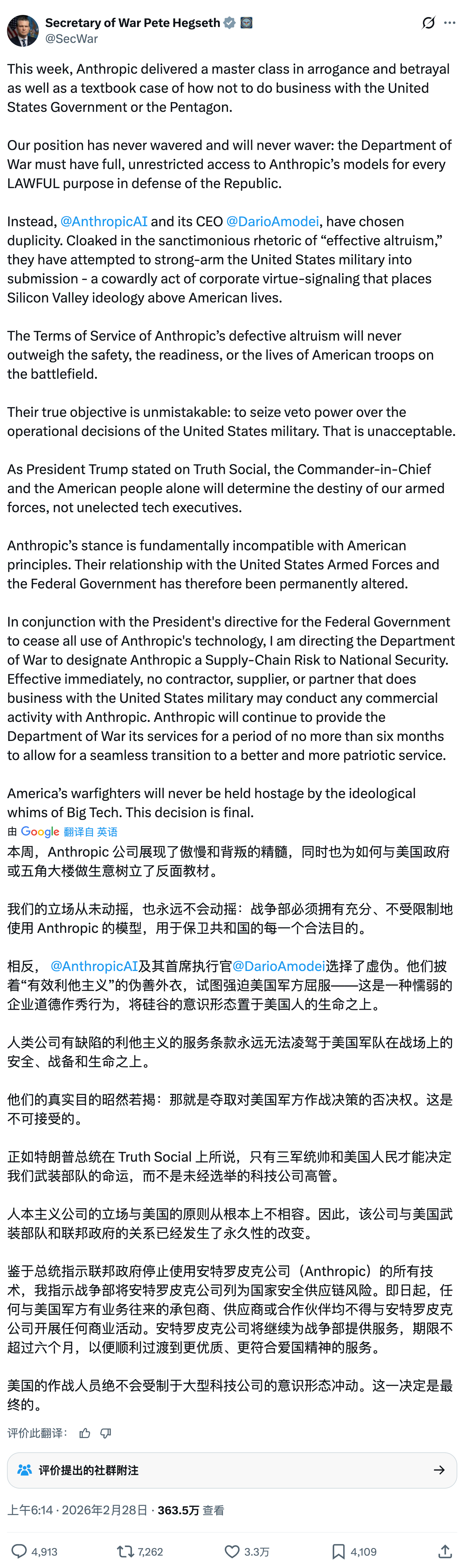 Anthropic 回应被美国国防部列为“供应链风险企业”，称是史无前例的打压