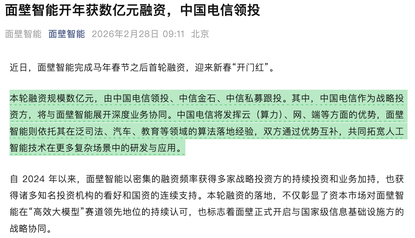 面壁智能获数亿元融资，中国电信领投