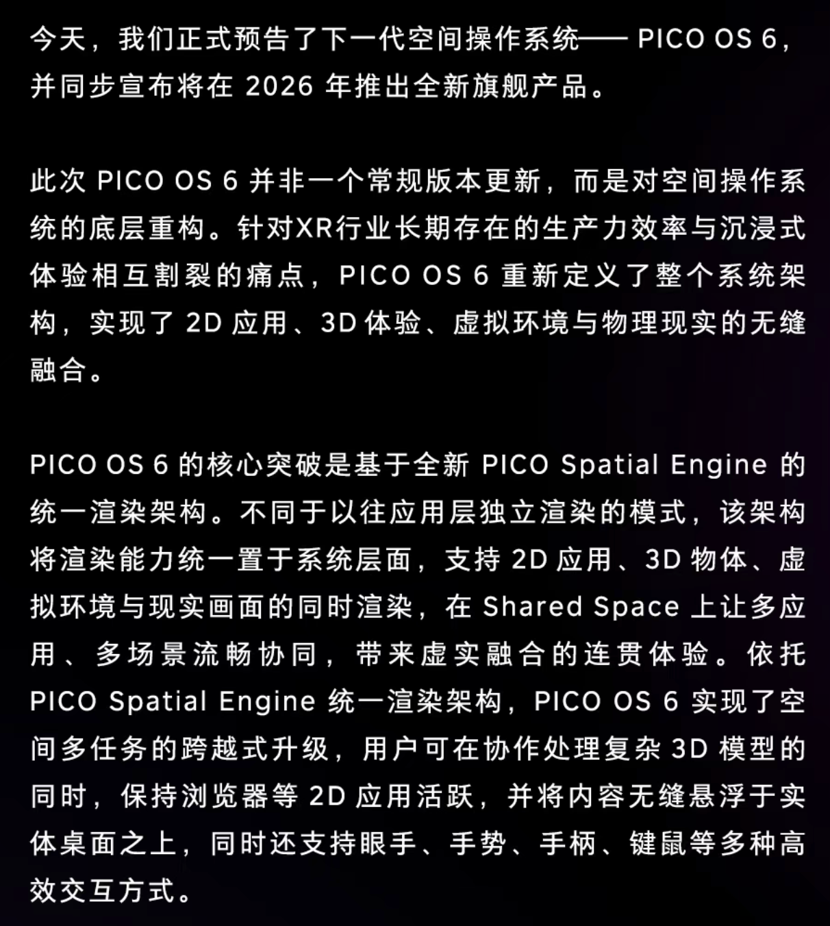字节预热下一代空间操作系统 PICO OS 6