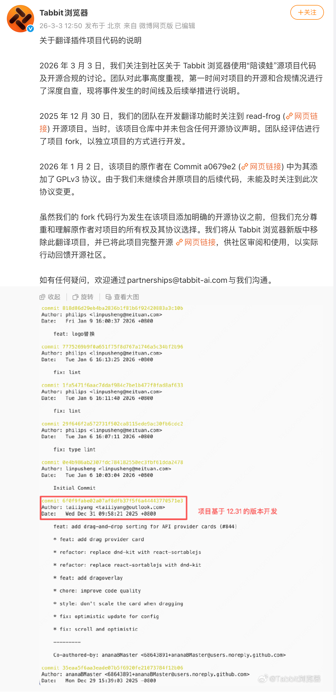 美团“Tabbit浏览器”回应抄袭开源项目代码