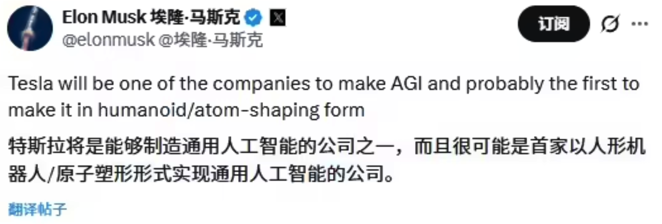 马斯克：特斯拉可能会率先打造出人形通用人工智能