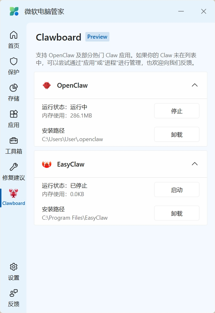 微软电脑管家上线「一键卸载龙虾」功能