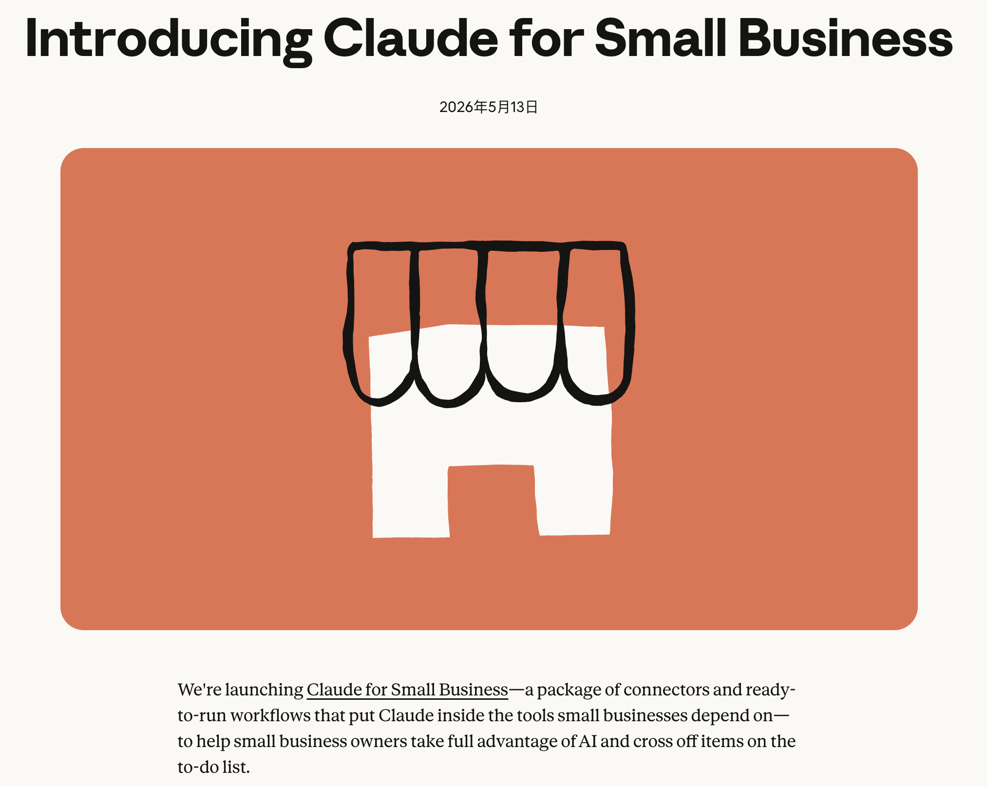 Anthropic 推出 Claude for Small Business