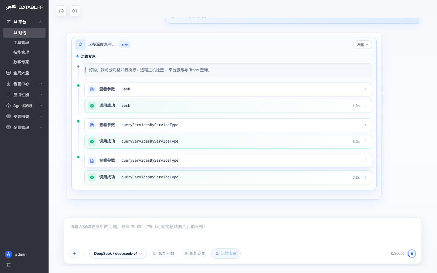 运维专家 SSH 只读输出