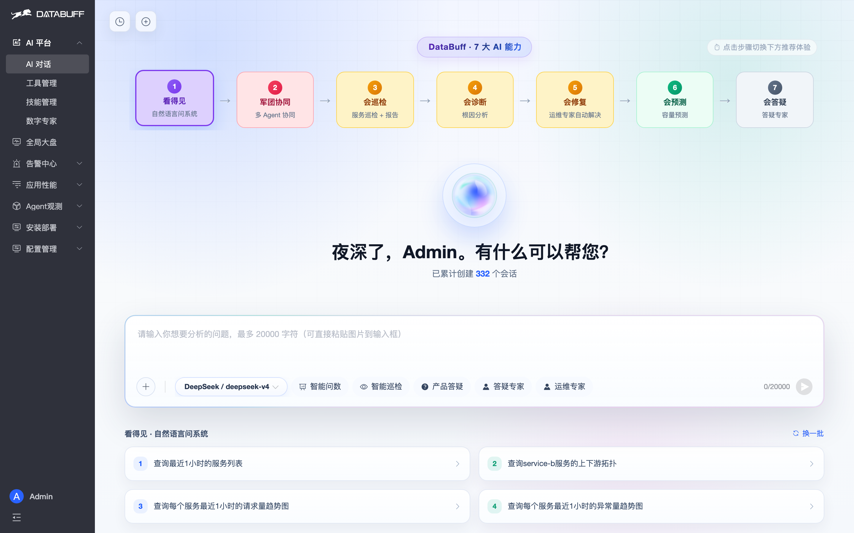 DataBuff v0.1.4 AI 对话首页与 7 大能力入口