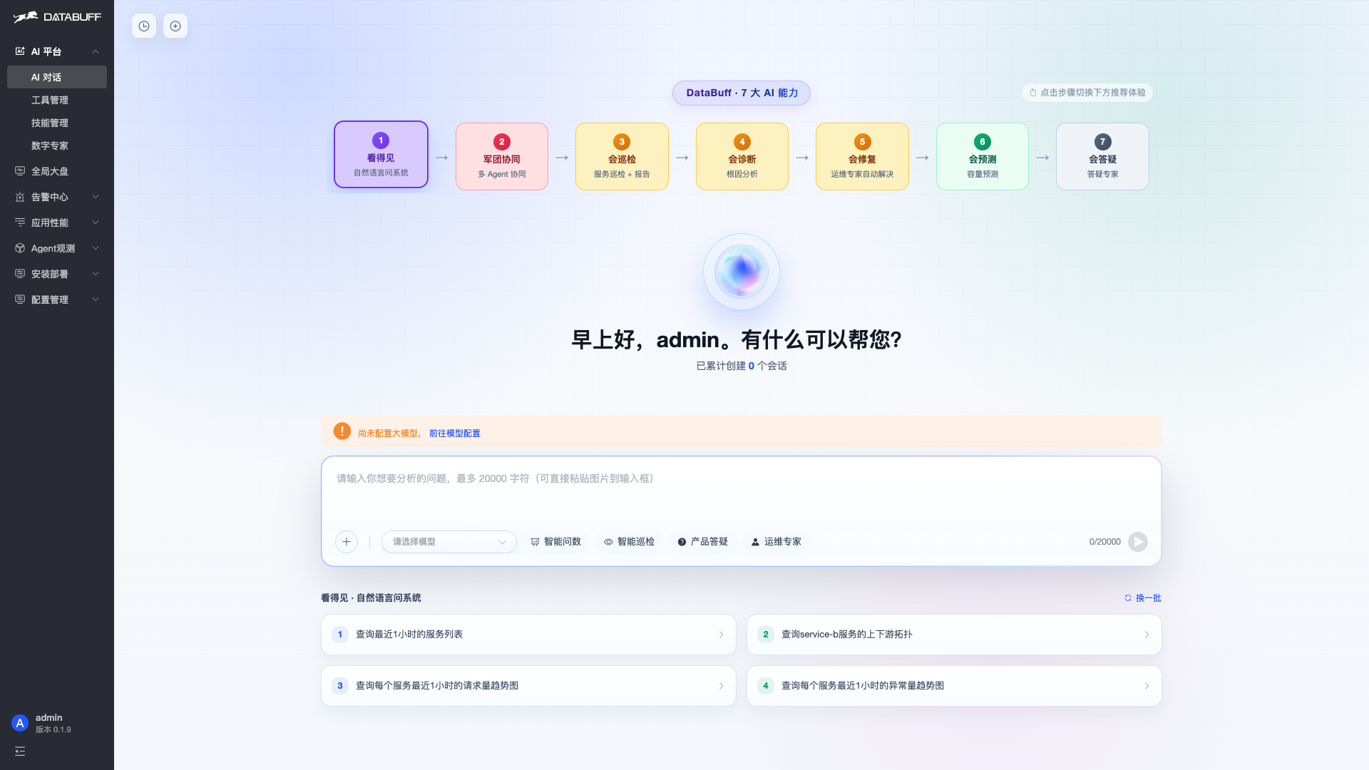 DataBuff v0.1.9 AI 对话首页,侧栏显示版本 0.1.9