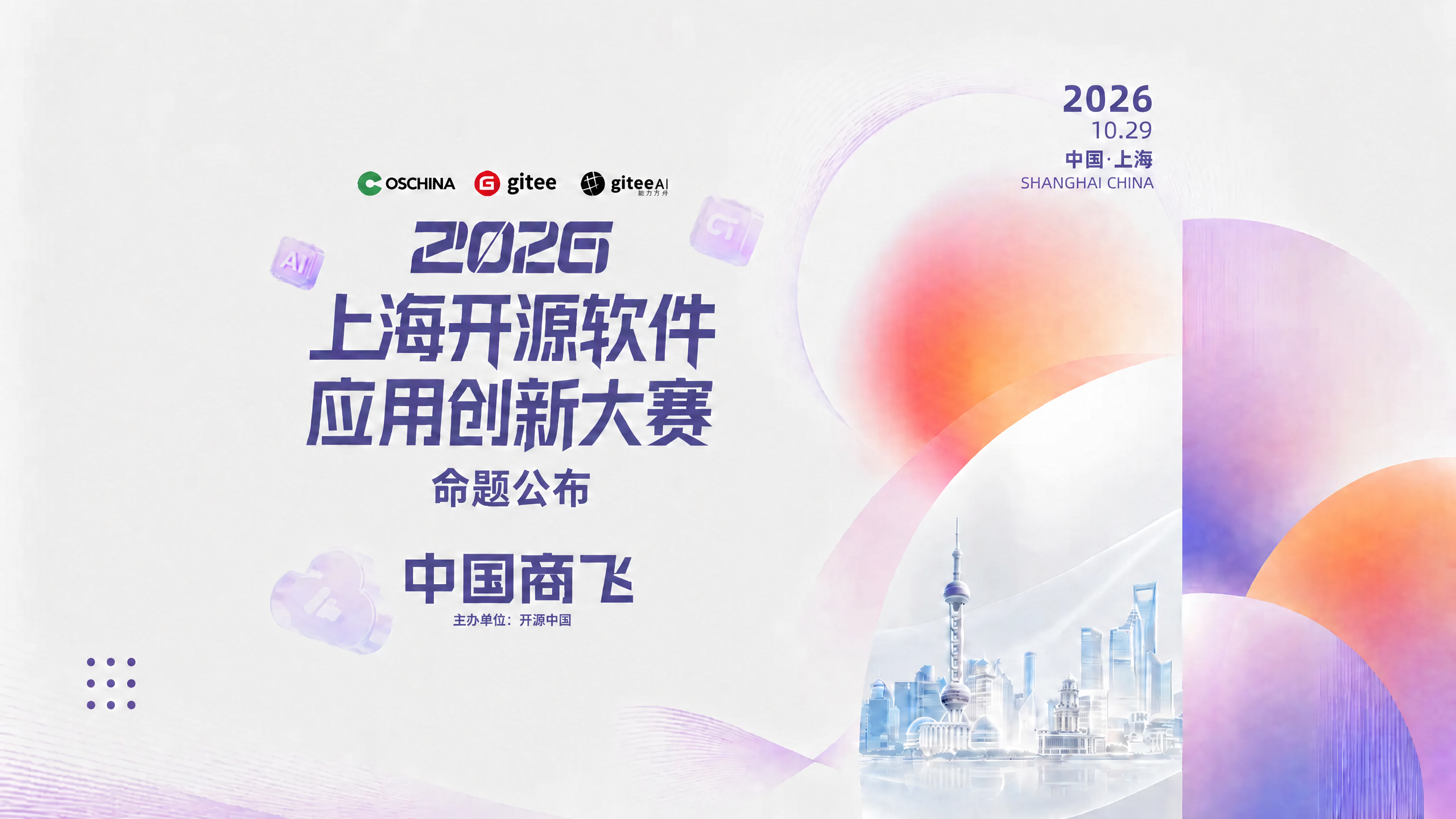 专家解读大飞机硬核赛题，参赛可享中国商飞校招绿色通道