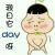 我日它day呀 我日它day呀