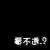 公亮