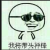 哎那个新来的 哎那个新来的