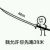 左手在打字 左手在打字
