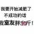 呵呵哈哈哈或 呵呵哈哈哈或
